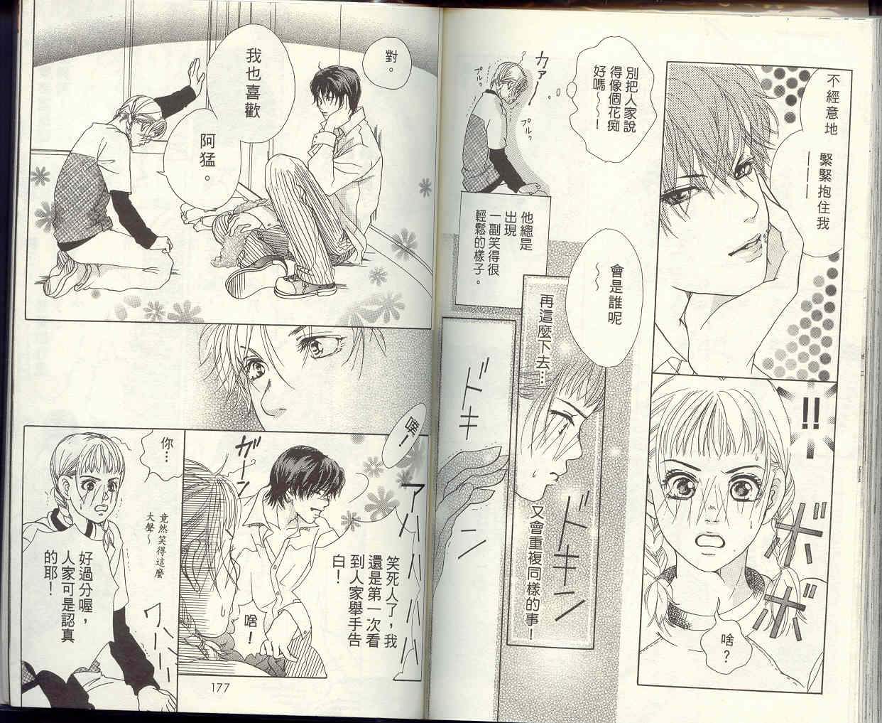 恶魔在身边第2卷图