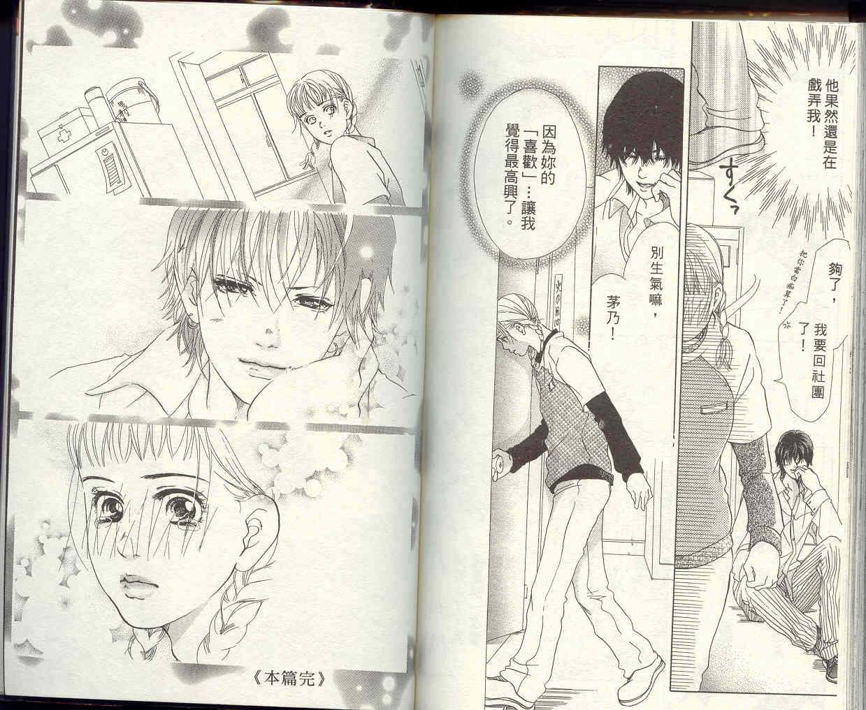 恶魔在身边第2卷图