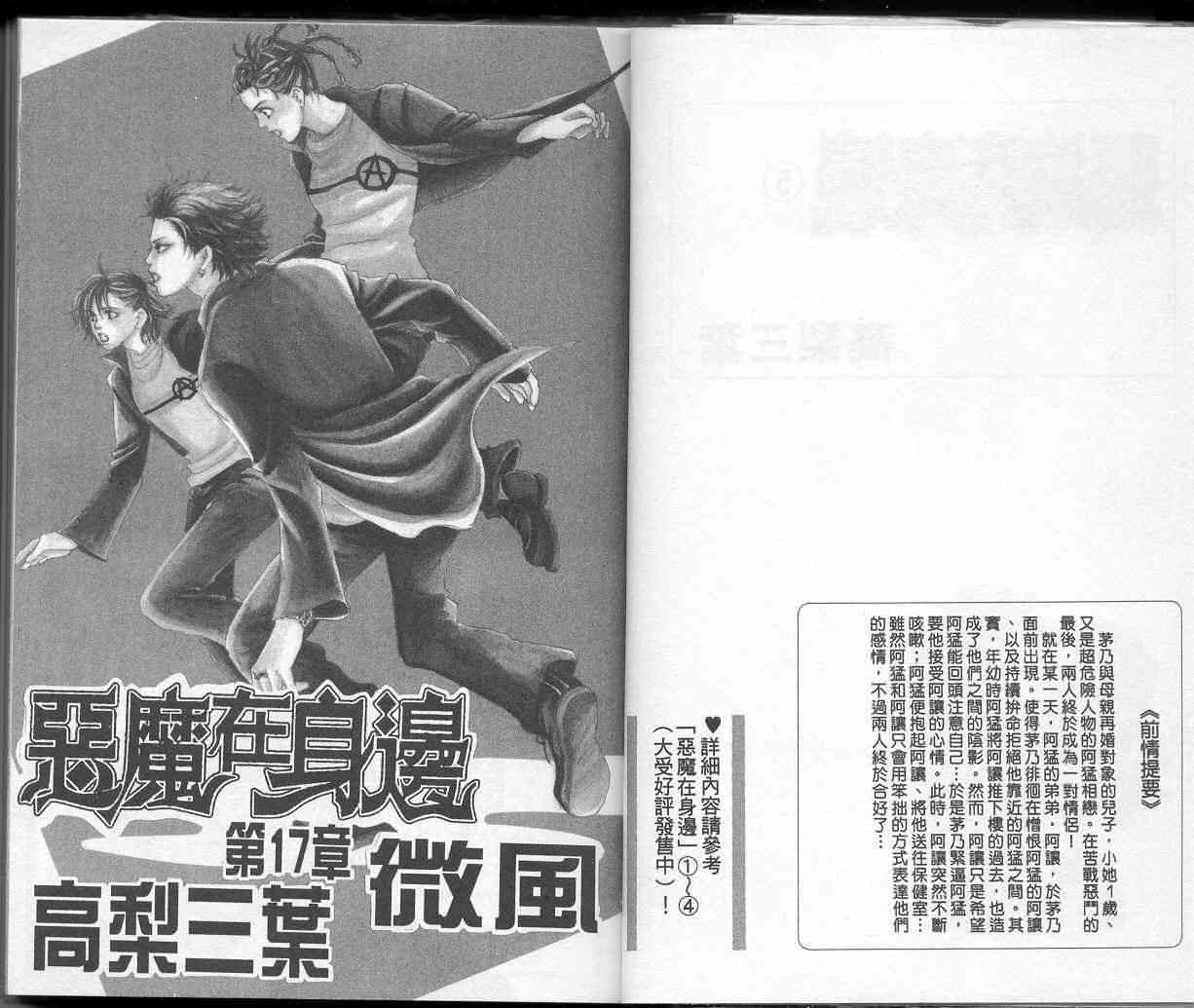 恶魔在身边第5卷图