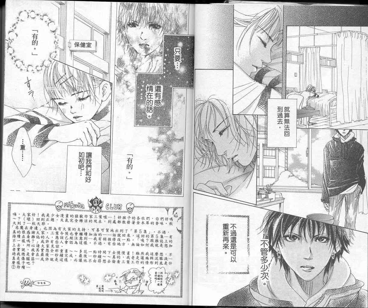 恶魔在身边第5卷图