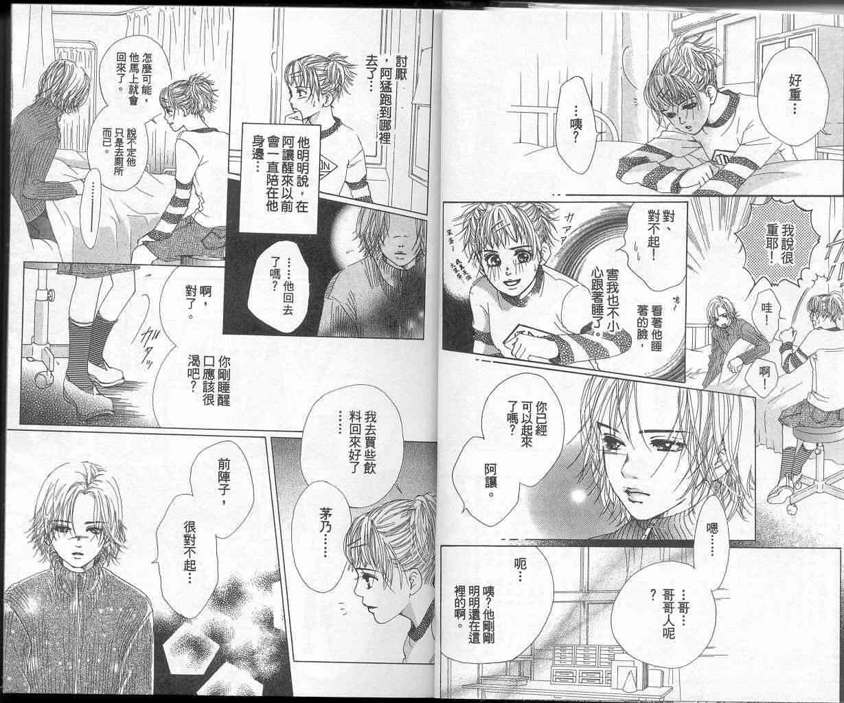 恶魔在身边第5卷图