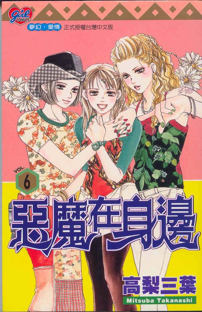 恶魔在身边第6卷图