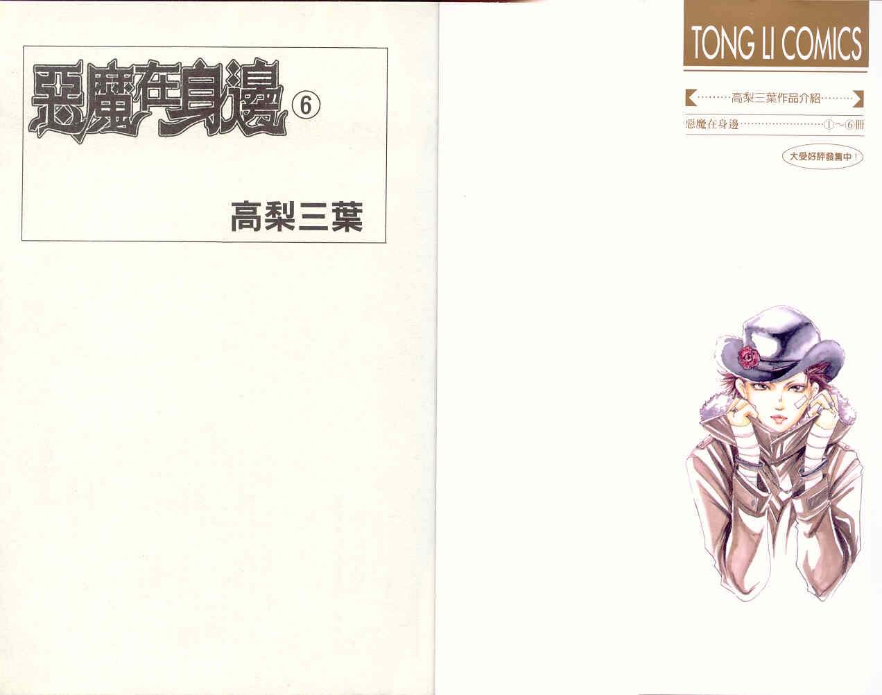 恶魔在身边第6卷图