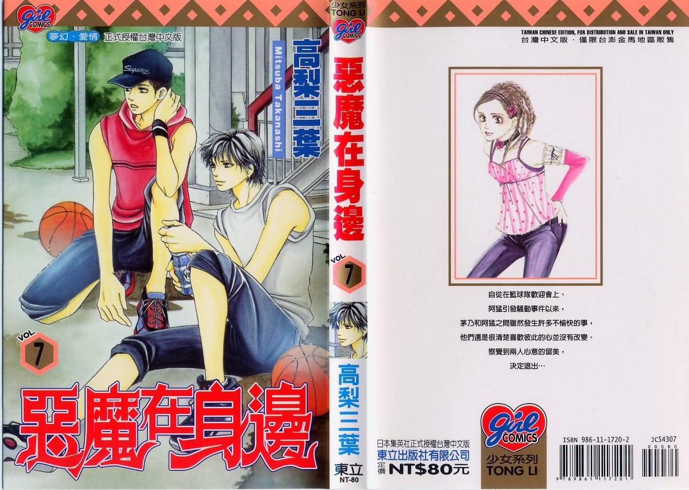 恶魔在身边第7卷图