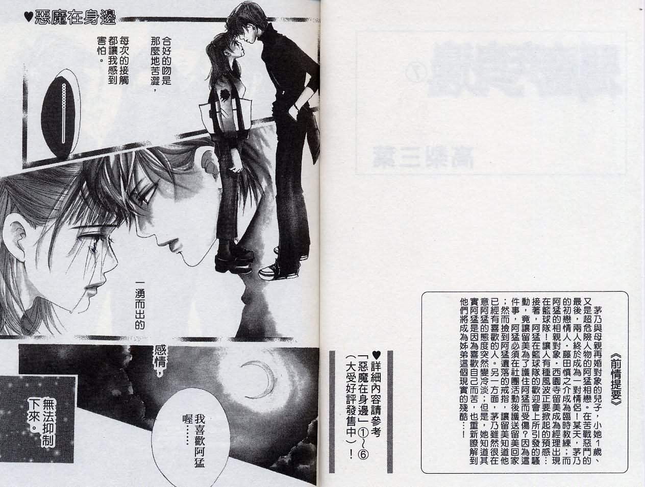 恶魔在身边第7卷图