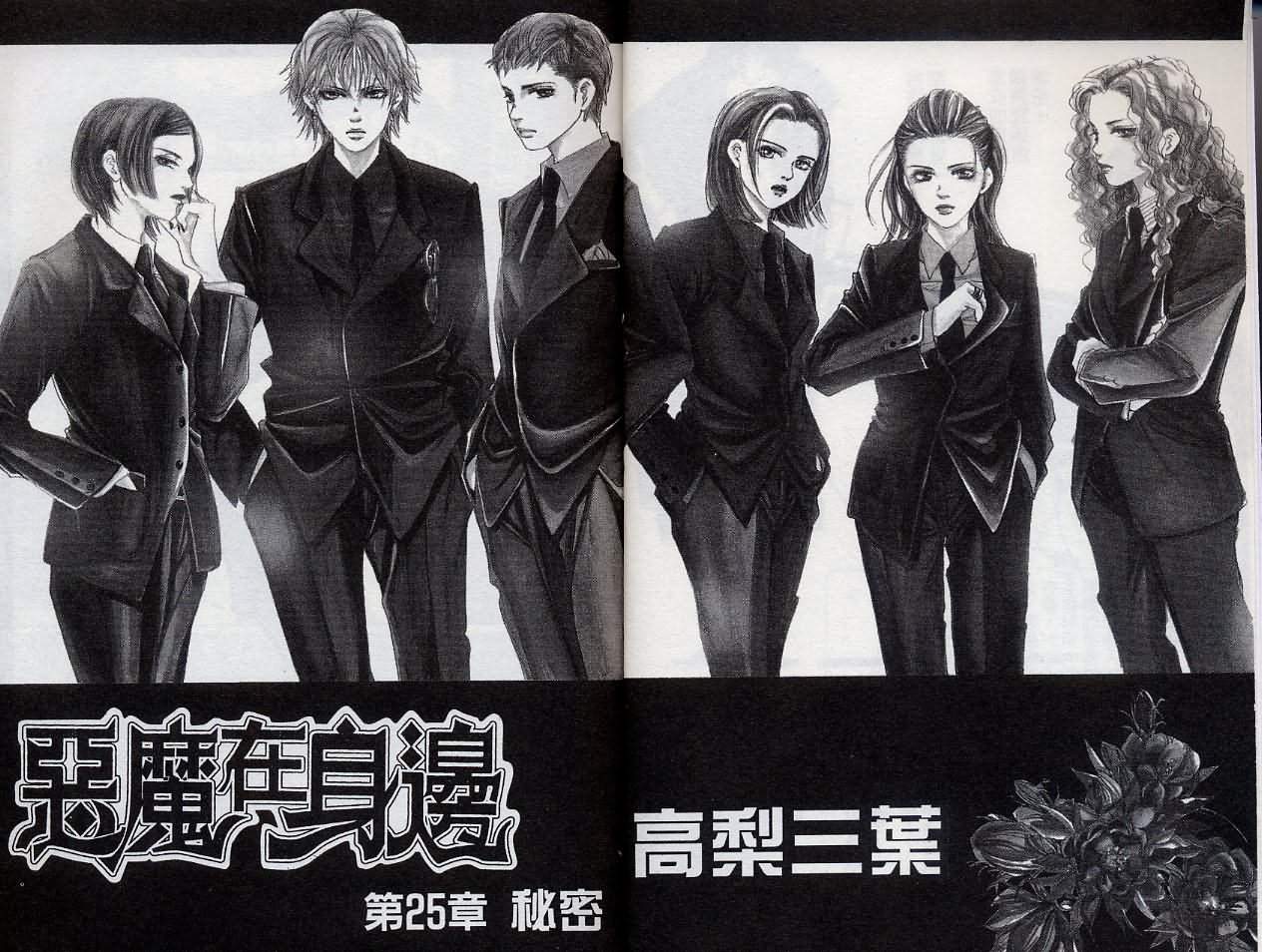 恶魔在身边第7卷图