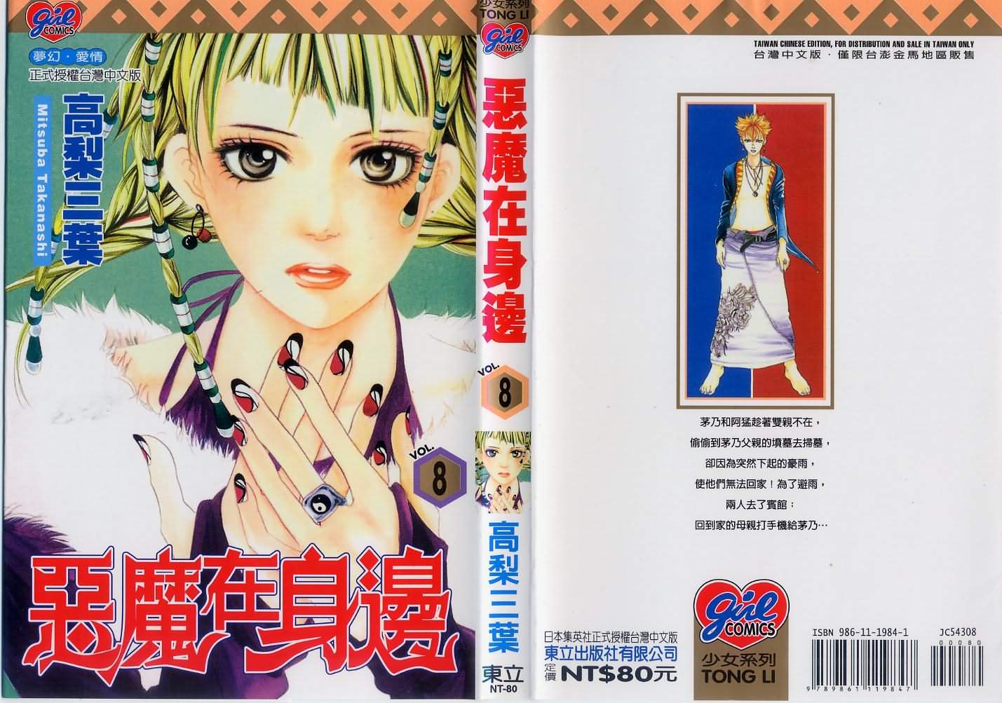 恶魔在身边第8卷图