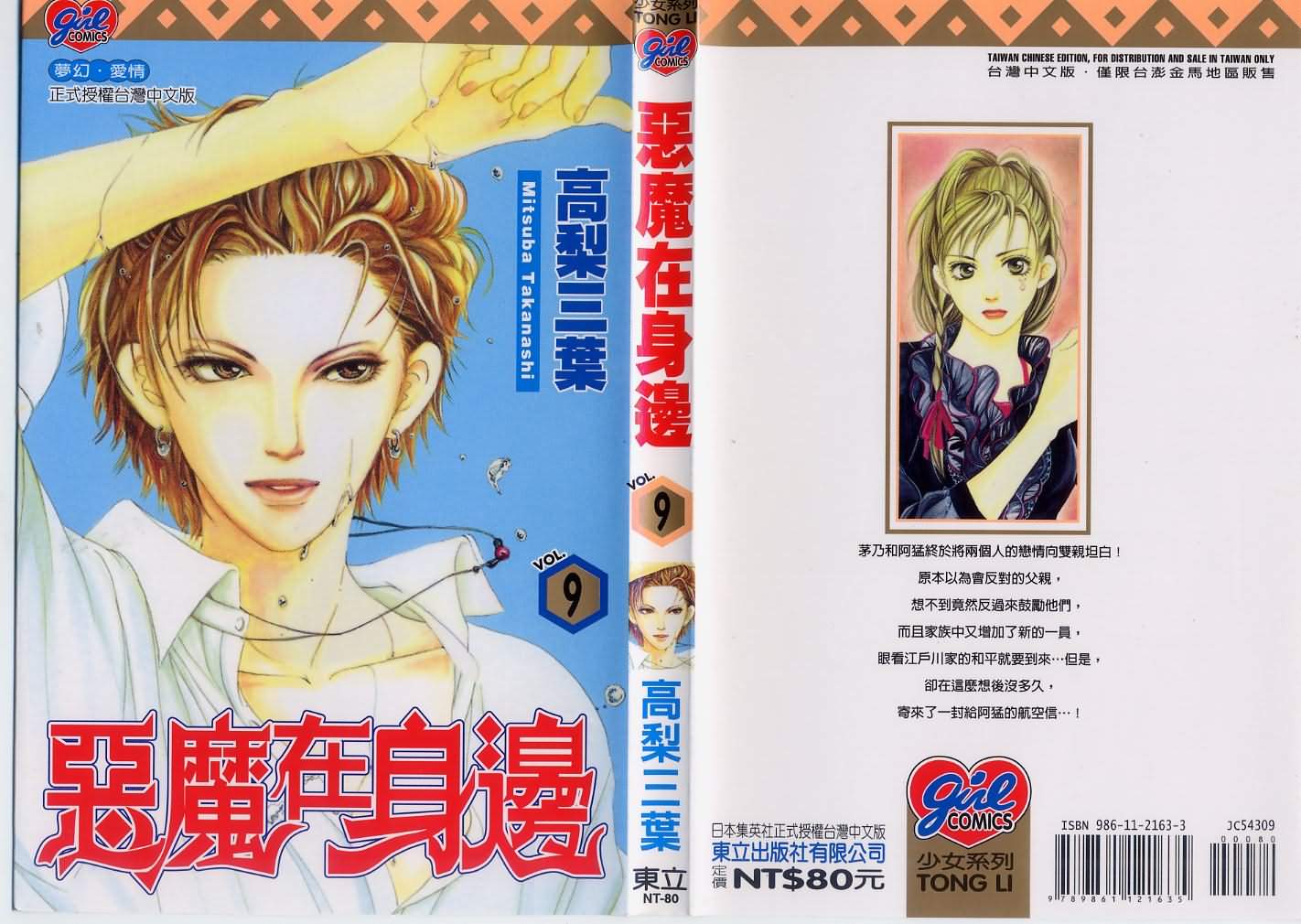 恶魔在身边第9卷图