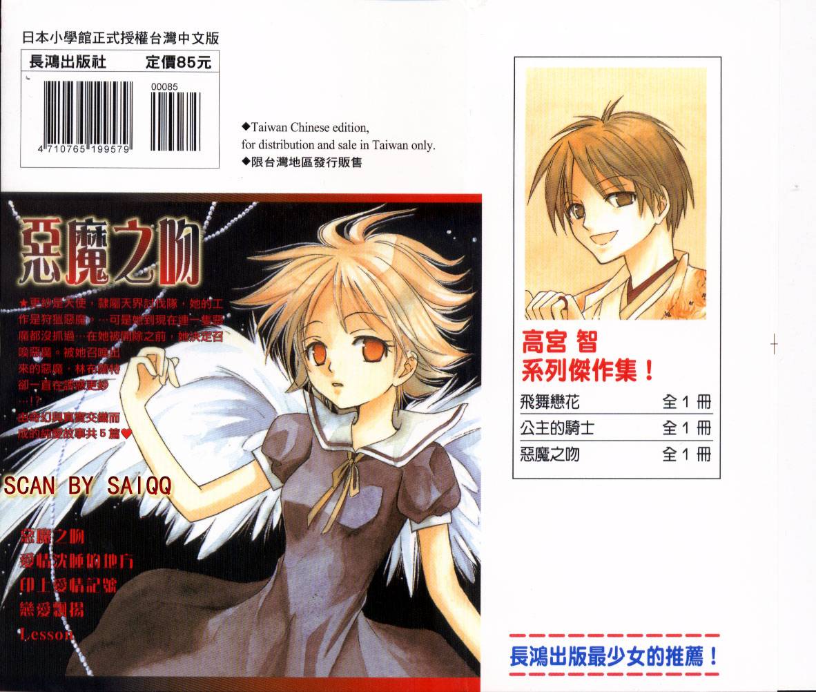 恶魔之吻全1卷图