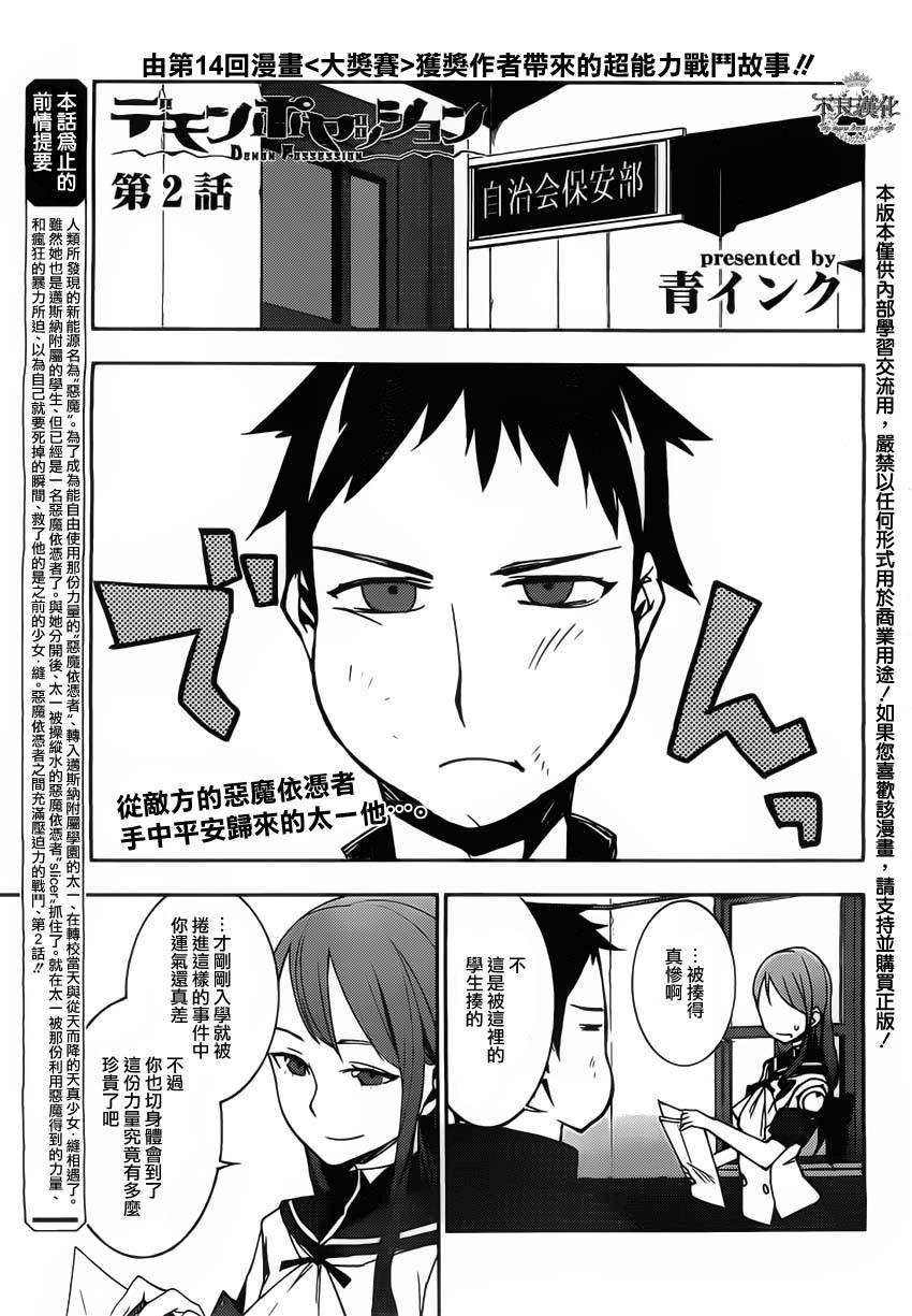 恶魔之拥第2话图