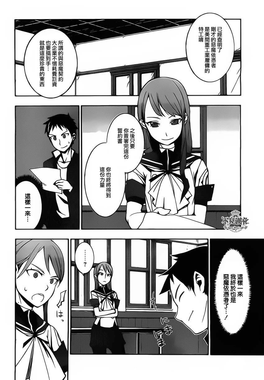 恶魔之拥第2话图