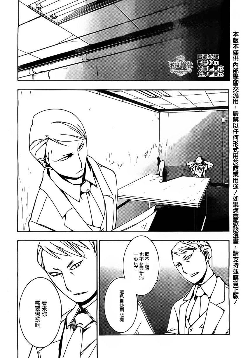 恶魔之拥第3话图