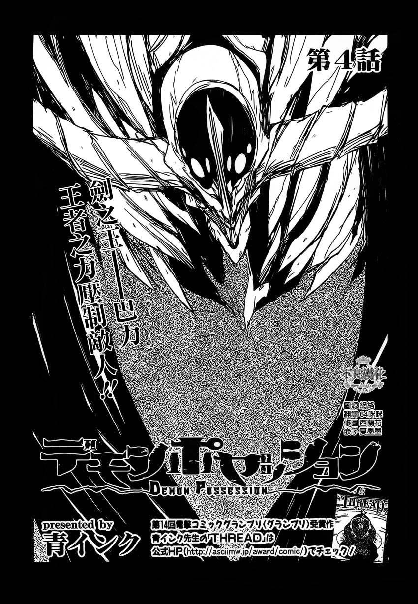 恶魔之拥第4话图