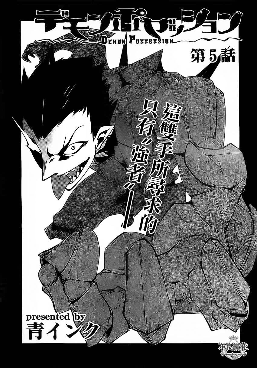 恶魔之拥第5话图