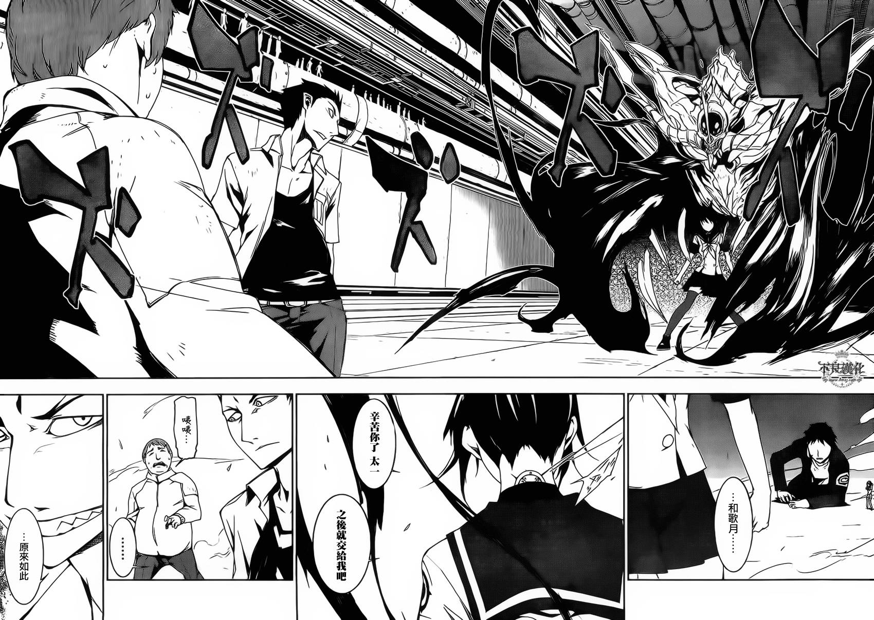 恶魔之拥第5话图