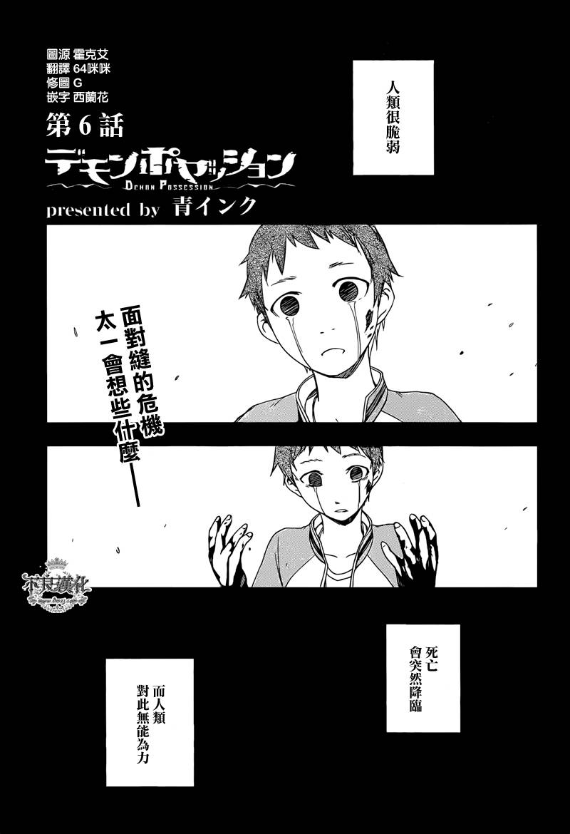 恶魔之拥第6话图