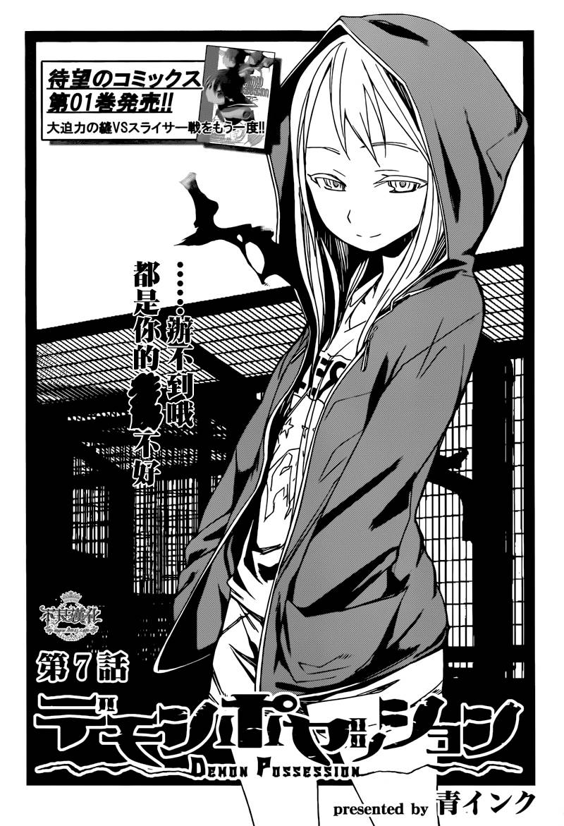 恶魔之拥第7话图