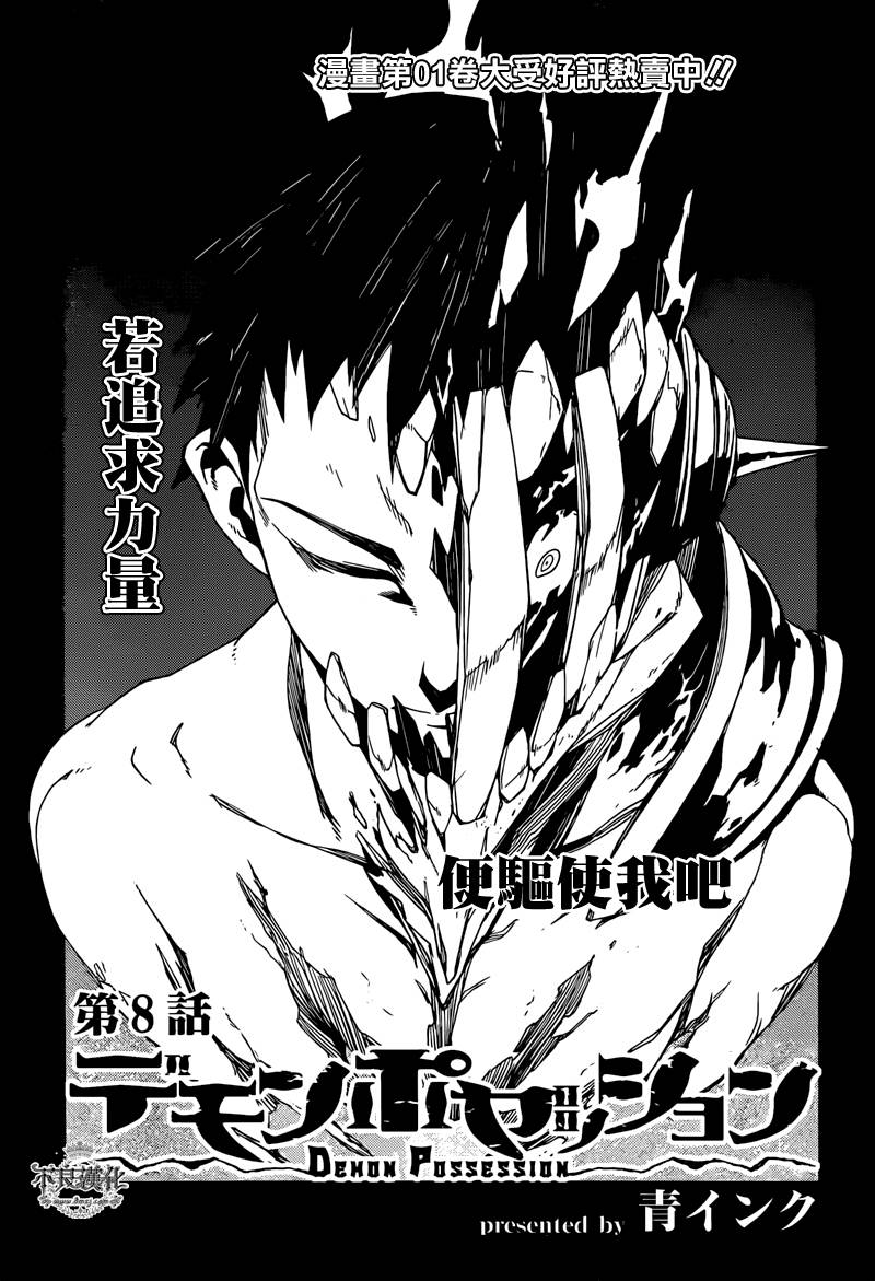 恶魔之拥第8话图