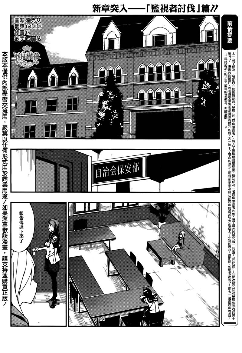 恶魔之拥第8话图