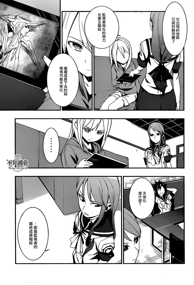 恶魔之拥第8话图