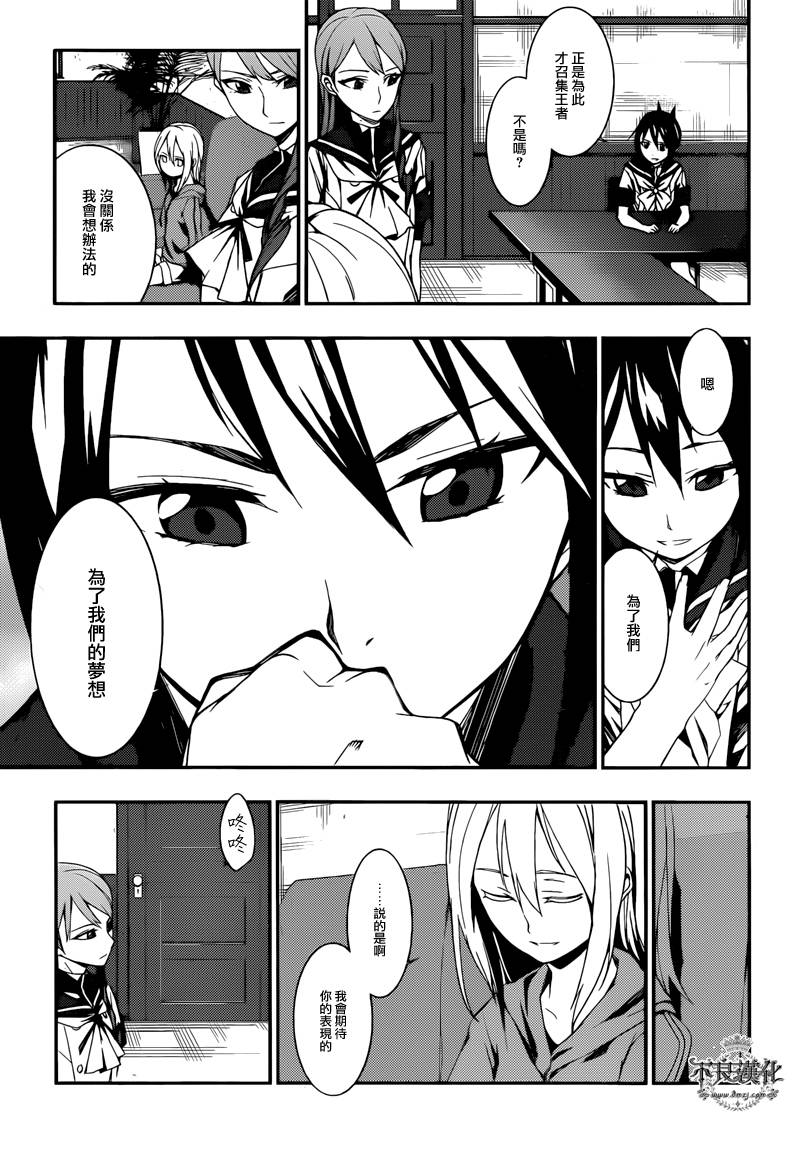 恶魔之拥第8话图