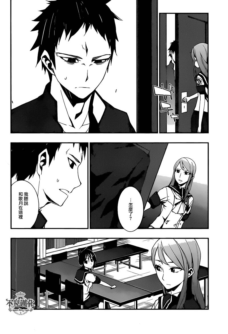 恶魔之拥第8话图