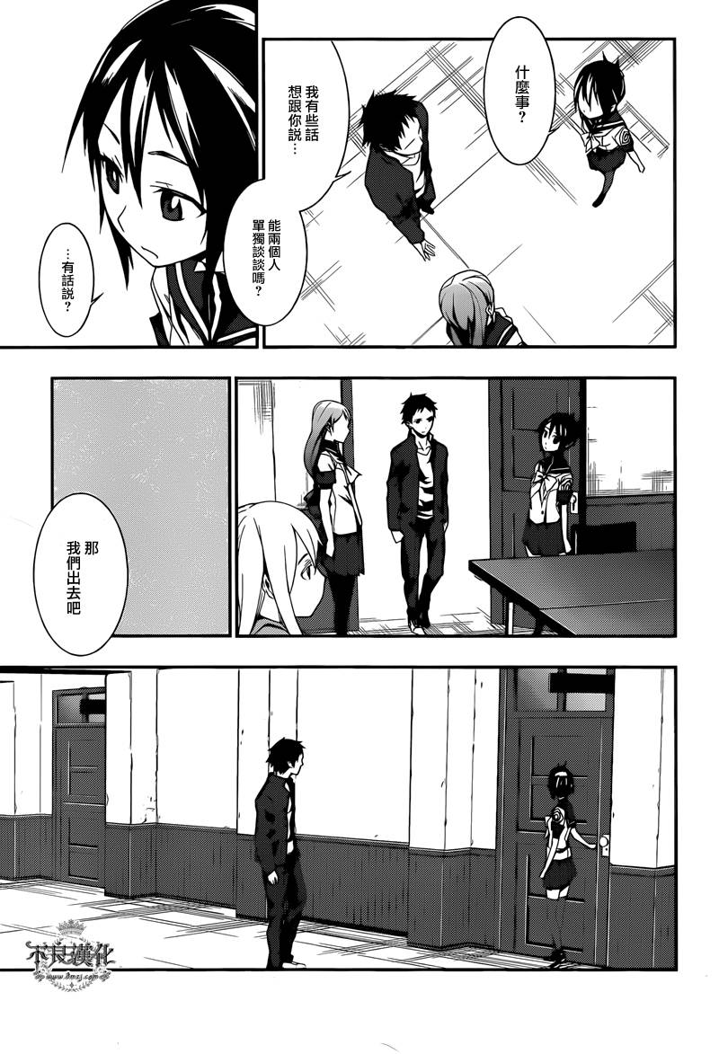 恶魔之拥第8话图