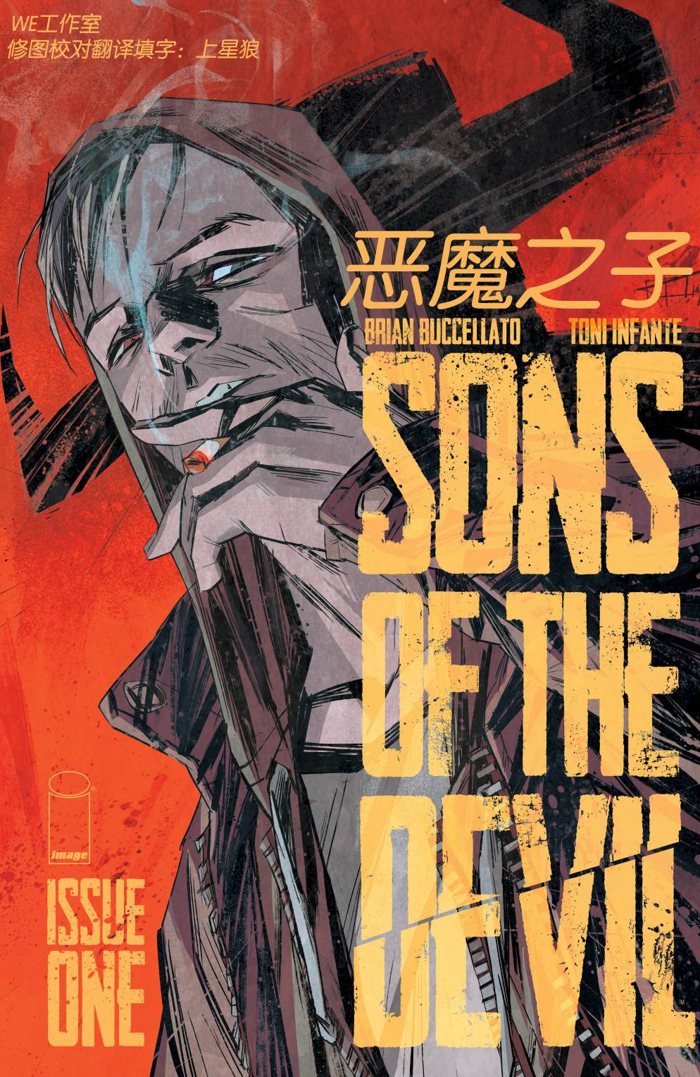 恶魔之子第1卷图