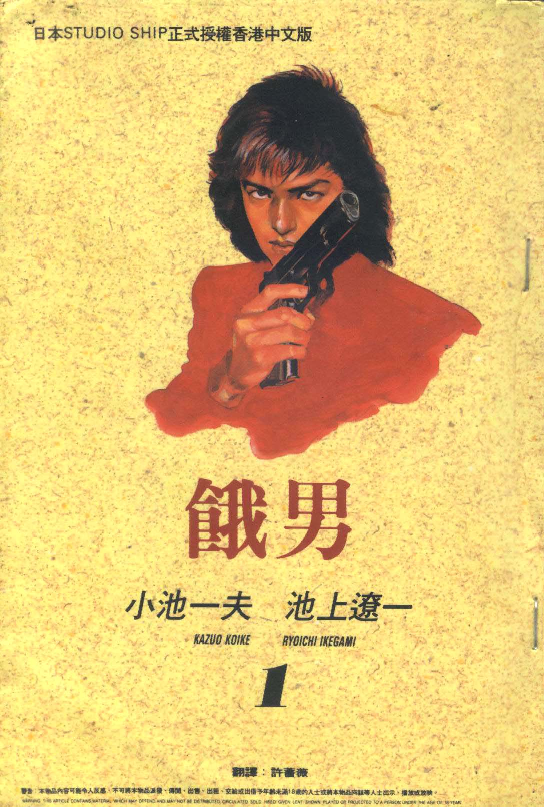 饿男 第1卷 第0页