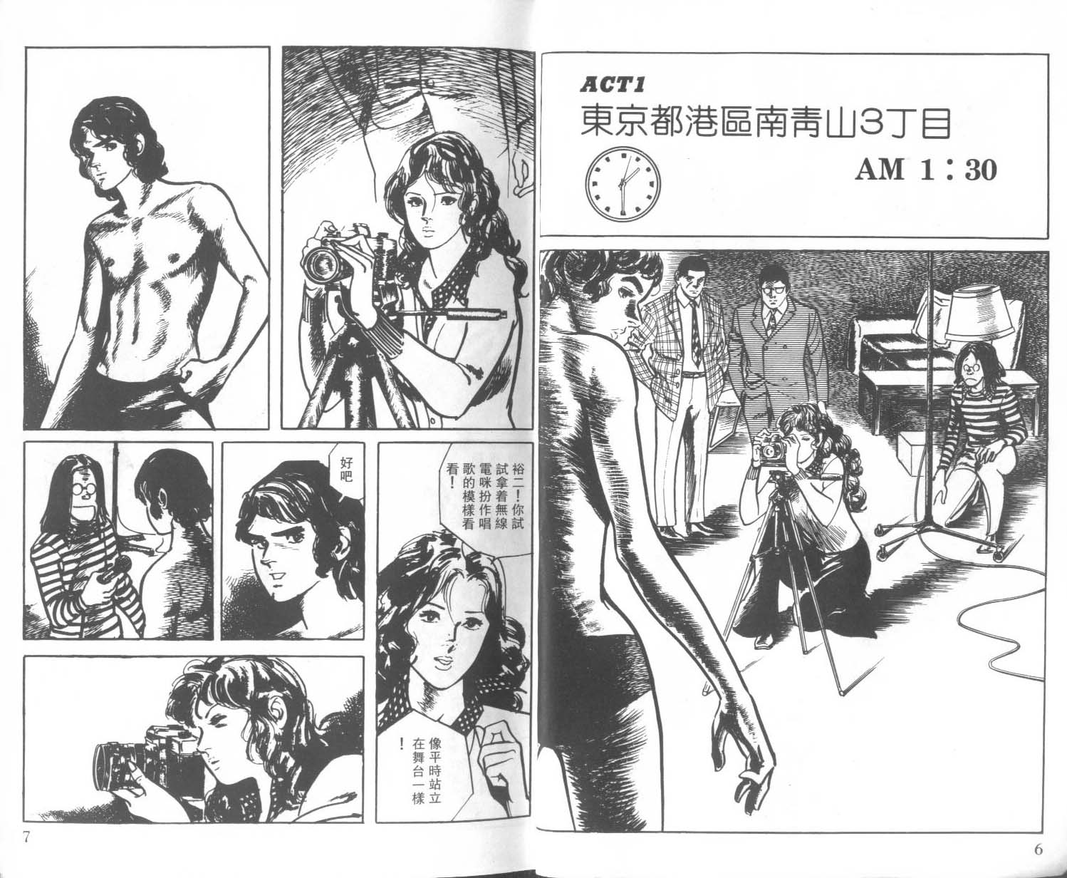 饿男 第1卷 第6页