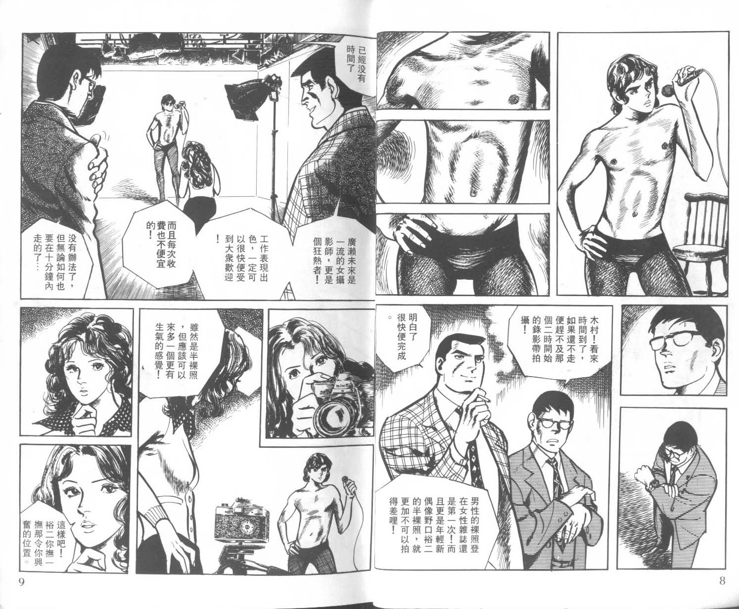 饿男 第1卷 第7页