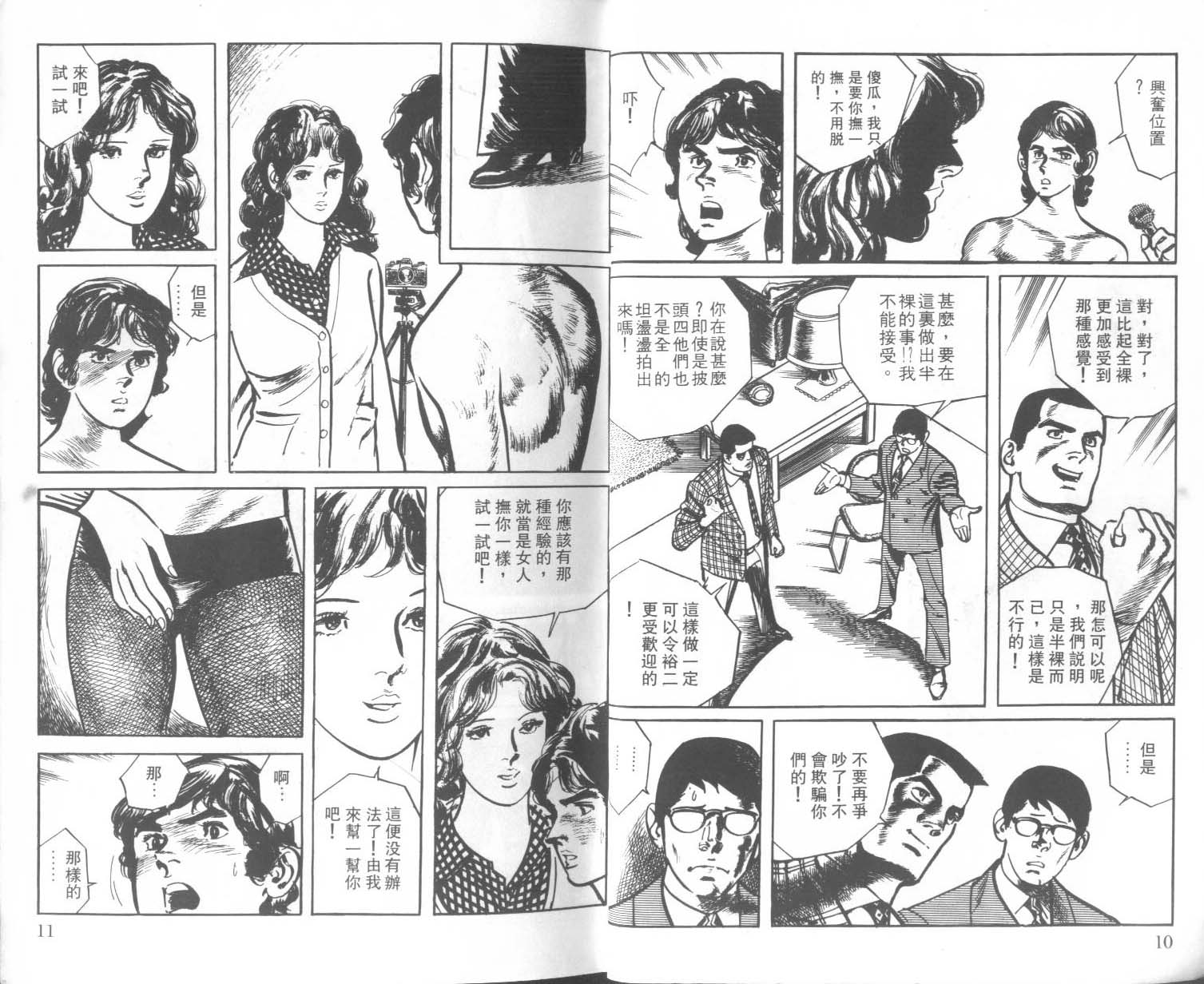 饿男 第1卷 第8页