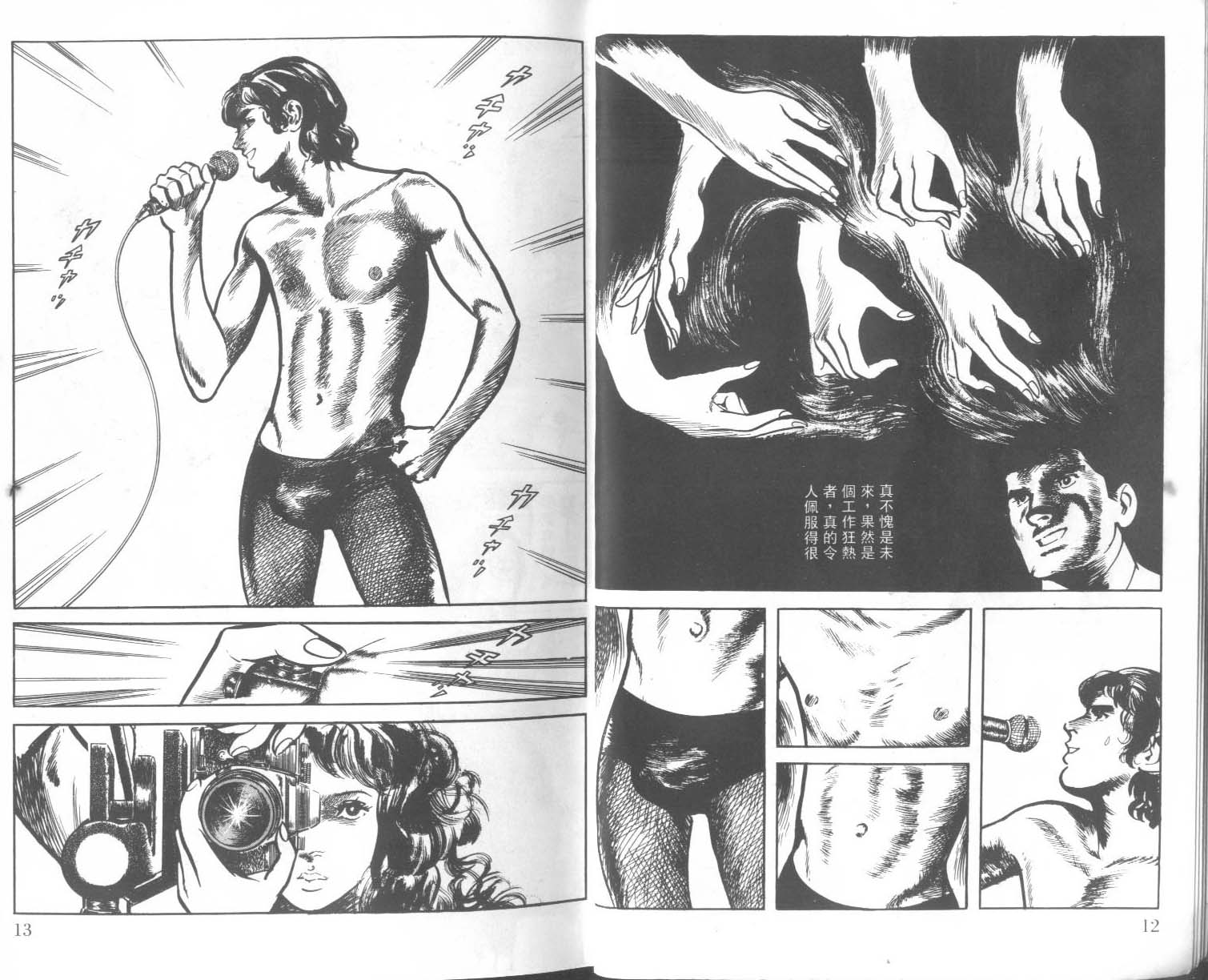 饿男 第1卷 第9页