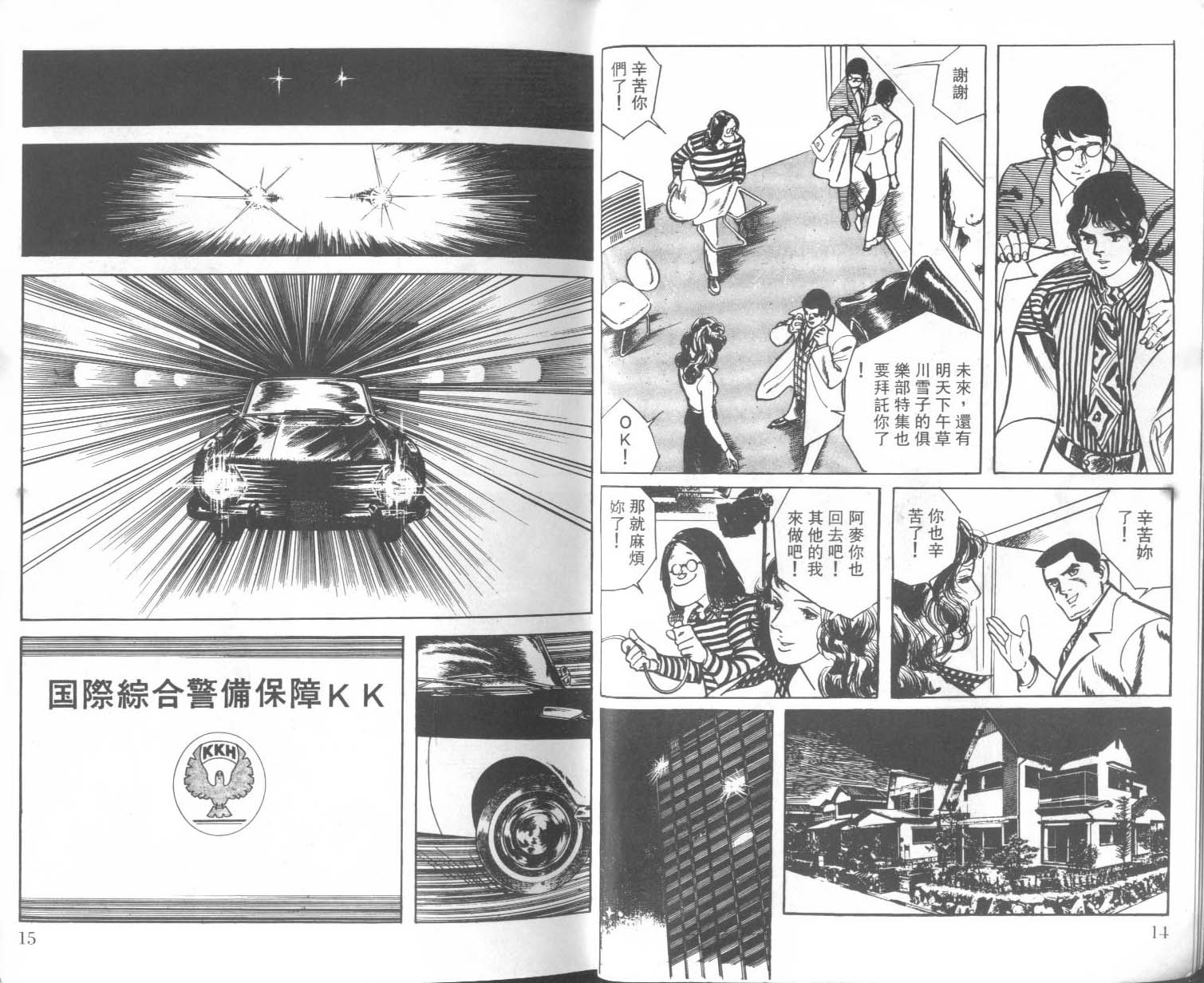 饿男 第1卷 第10页