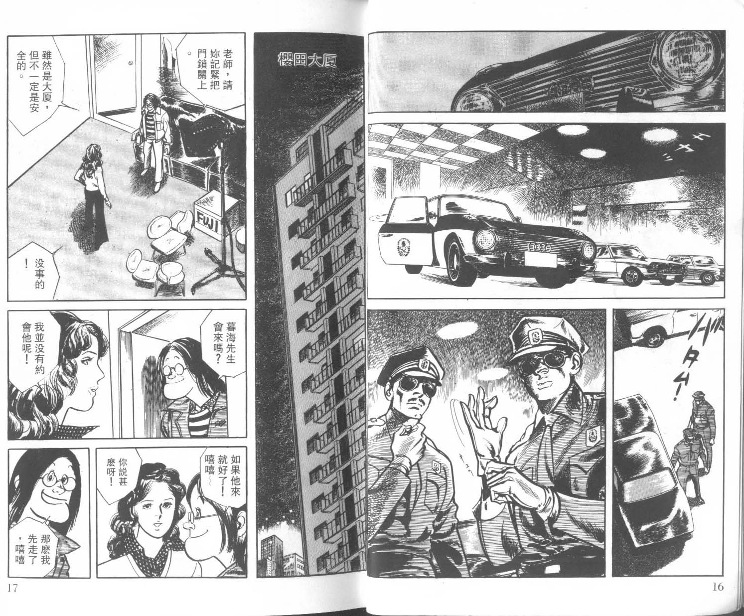 饿男 第1卷 第11页