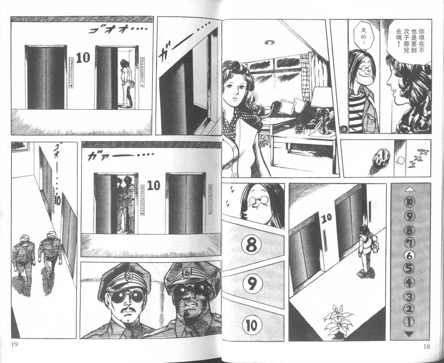 饿男 第1卷 第12页