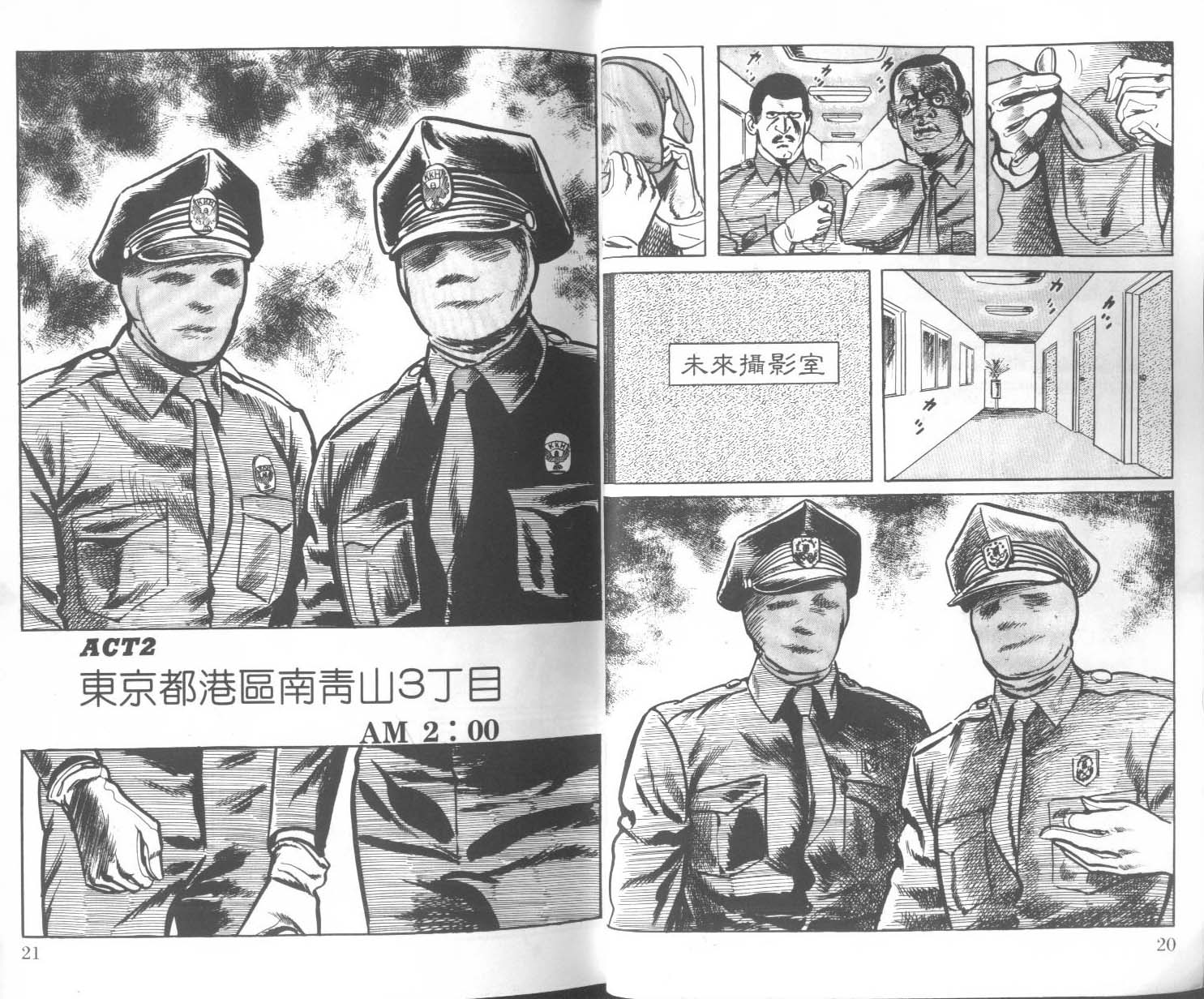 饿男 第1卷 第13页