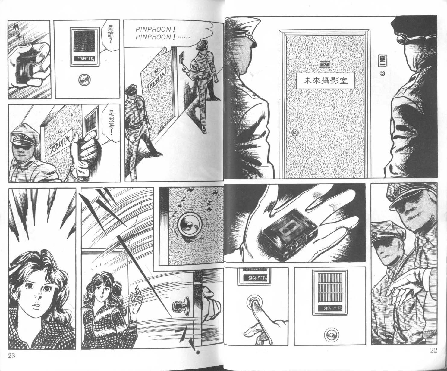 饿男 第1卷 第14页