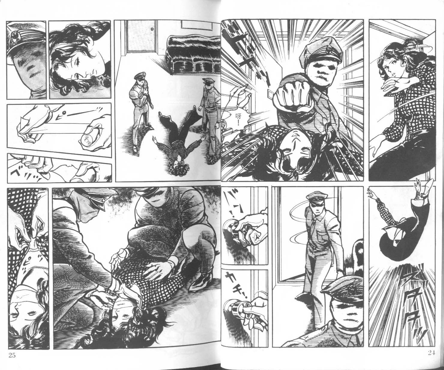 饿男 第1卷 第15页