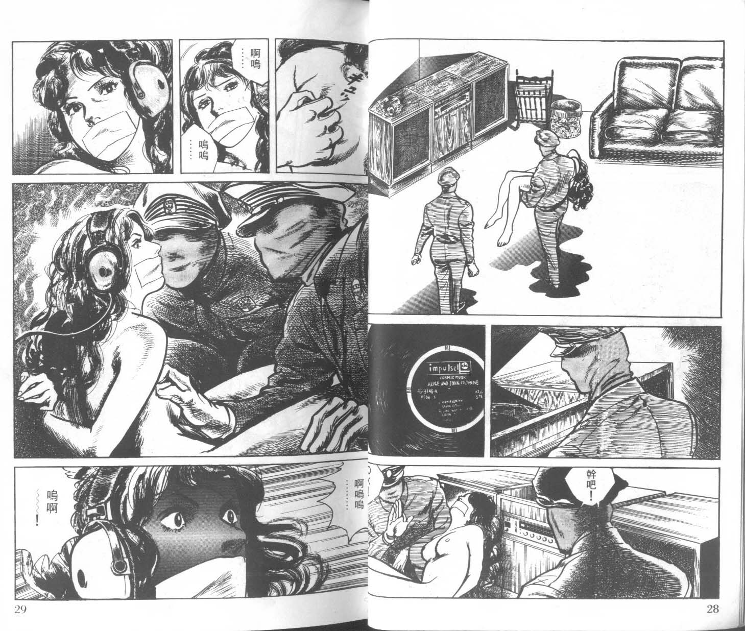 饿男 第1卷 第17页