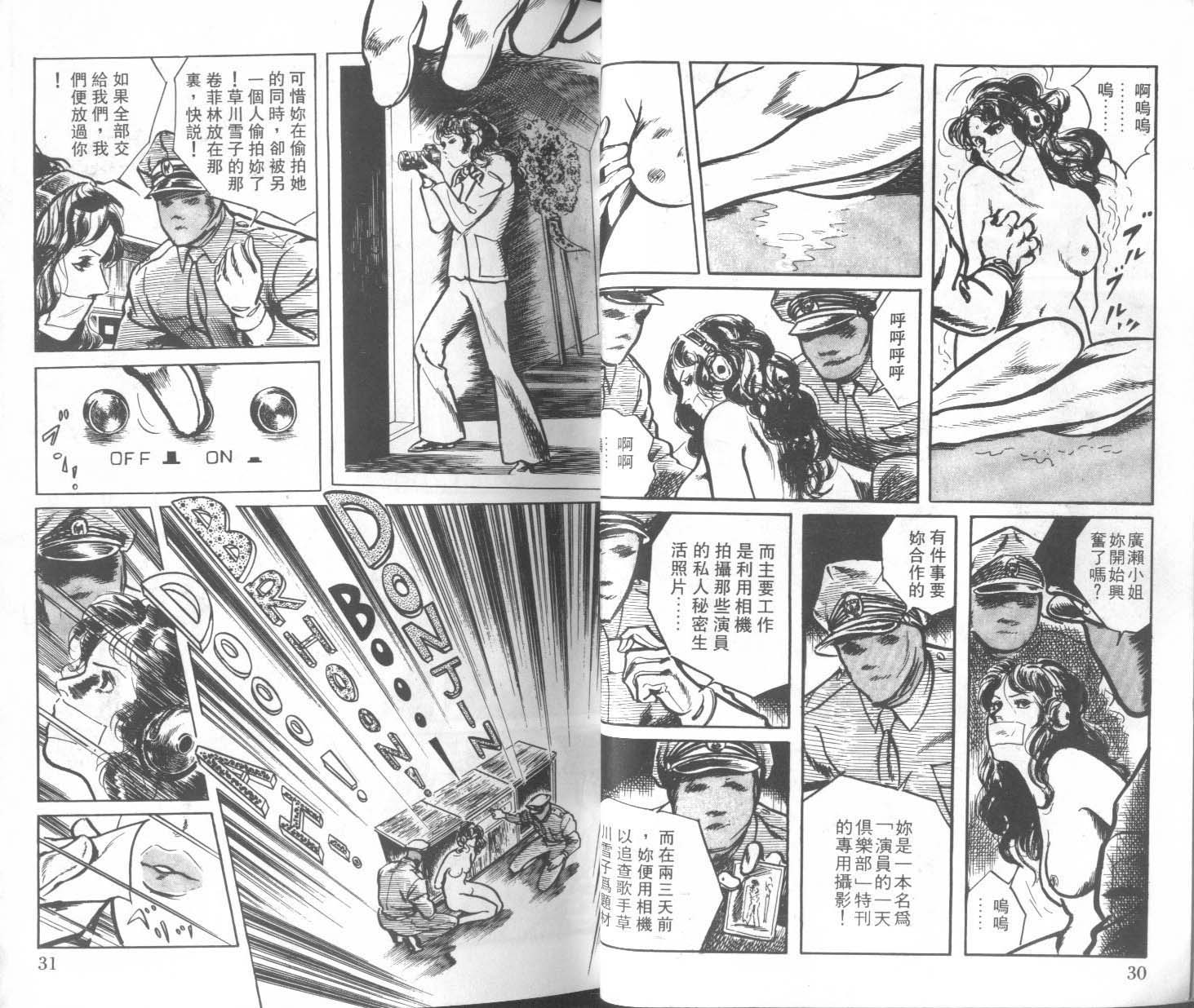 饿男 第1卷 第18页