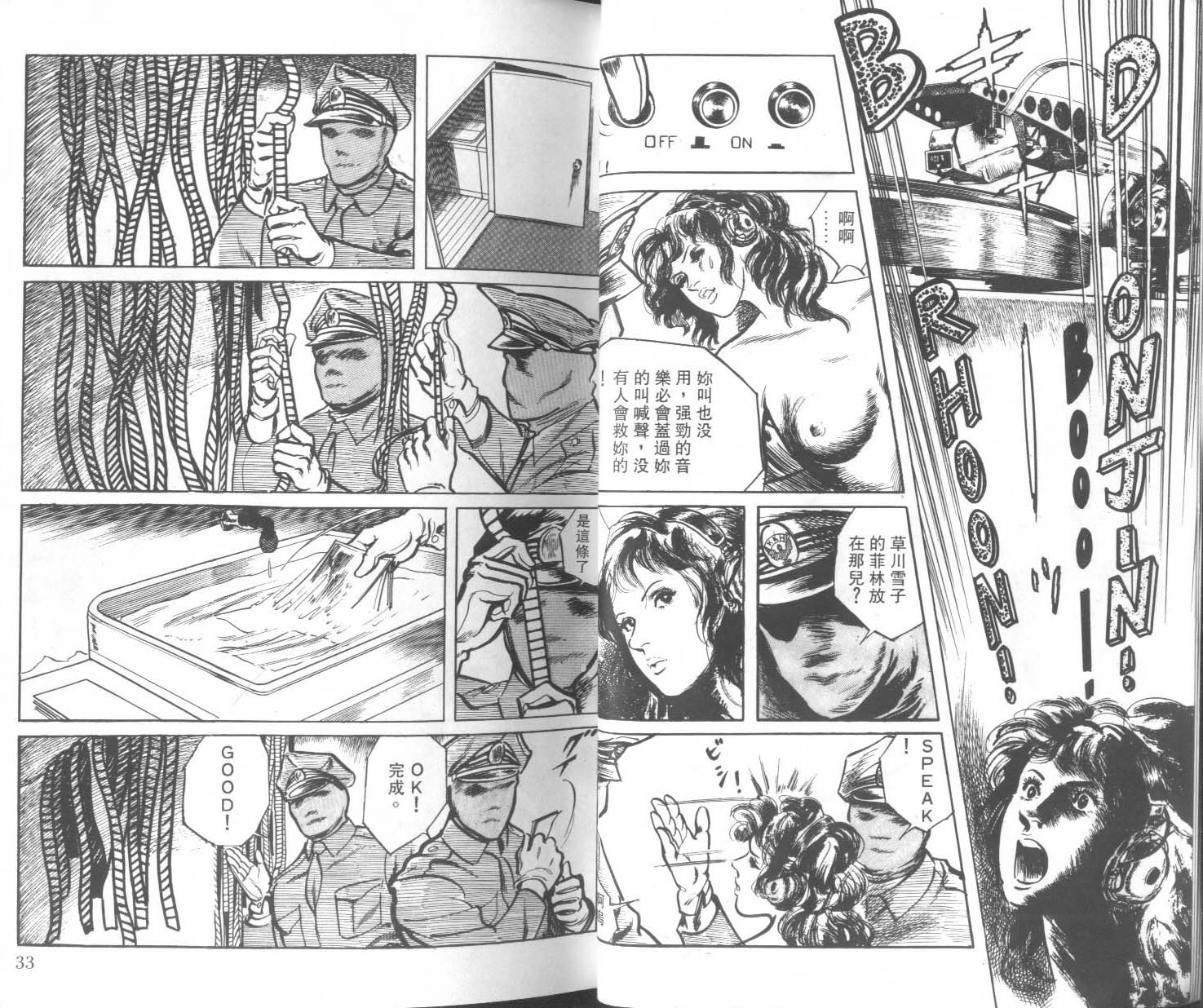 饿男 第1卷 第19页