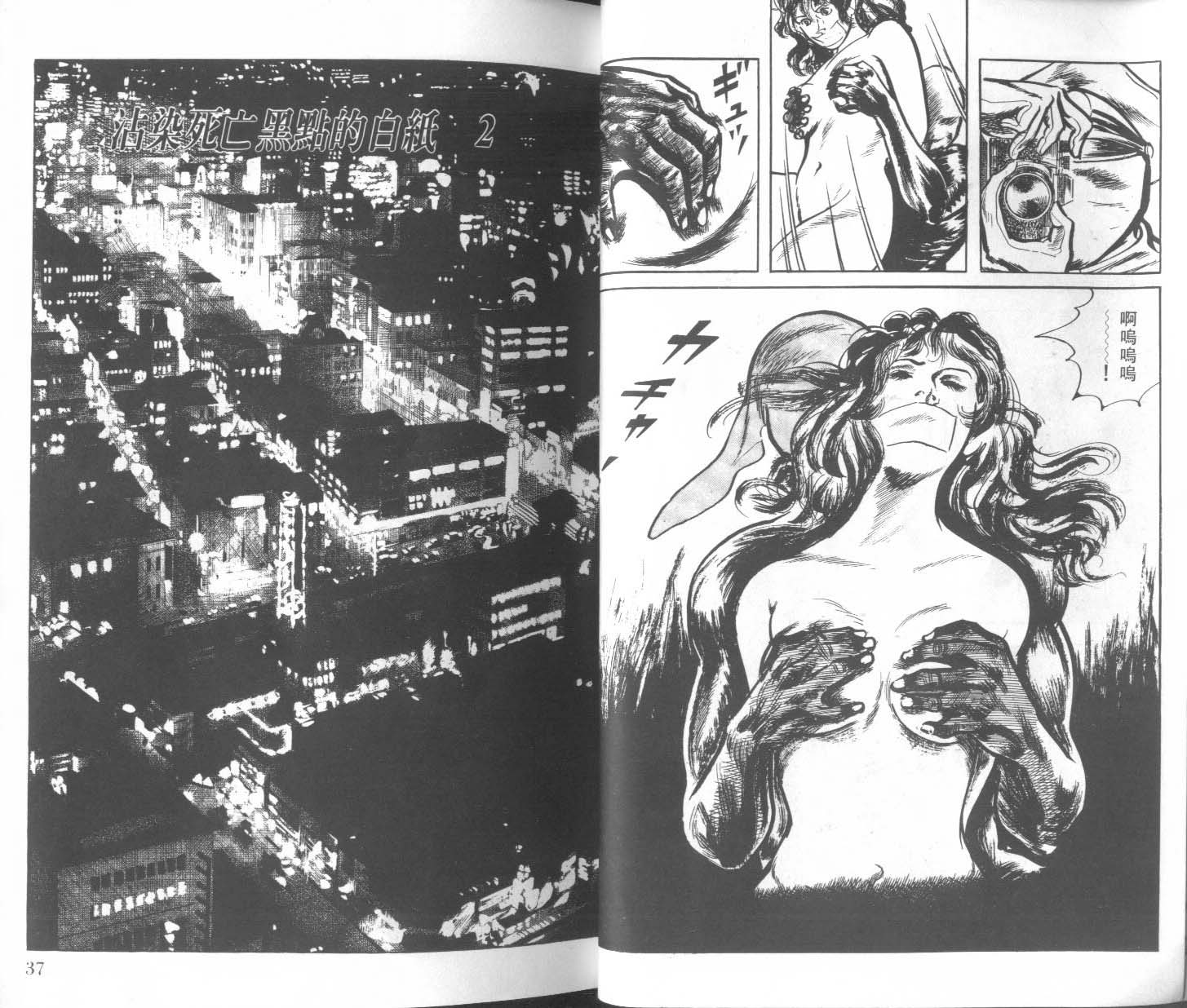 饿男 第1卷 第21页