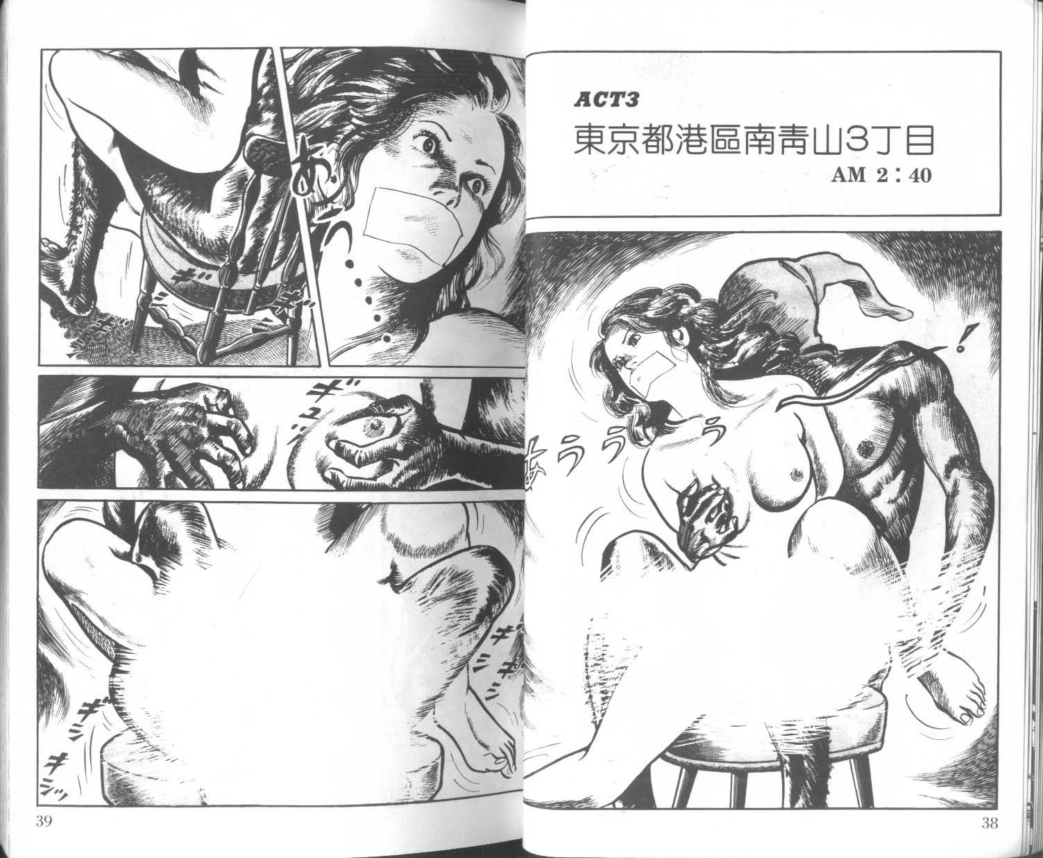 饿男 第1卷 第22页