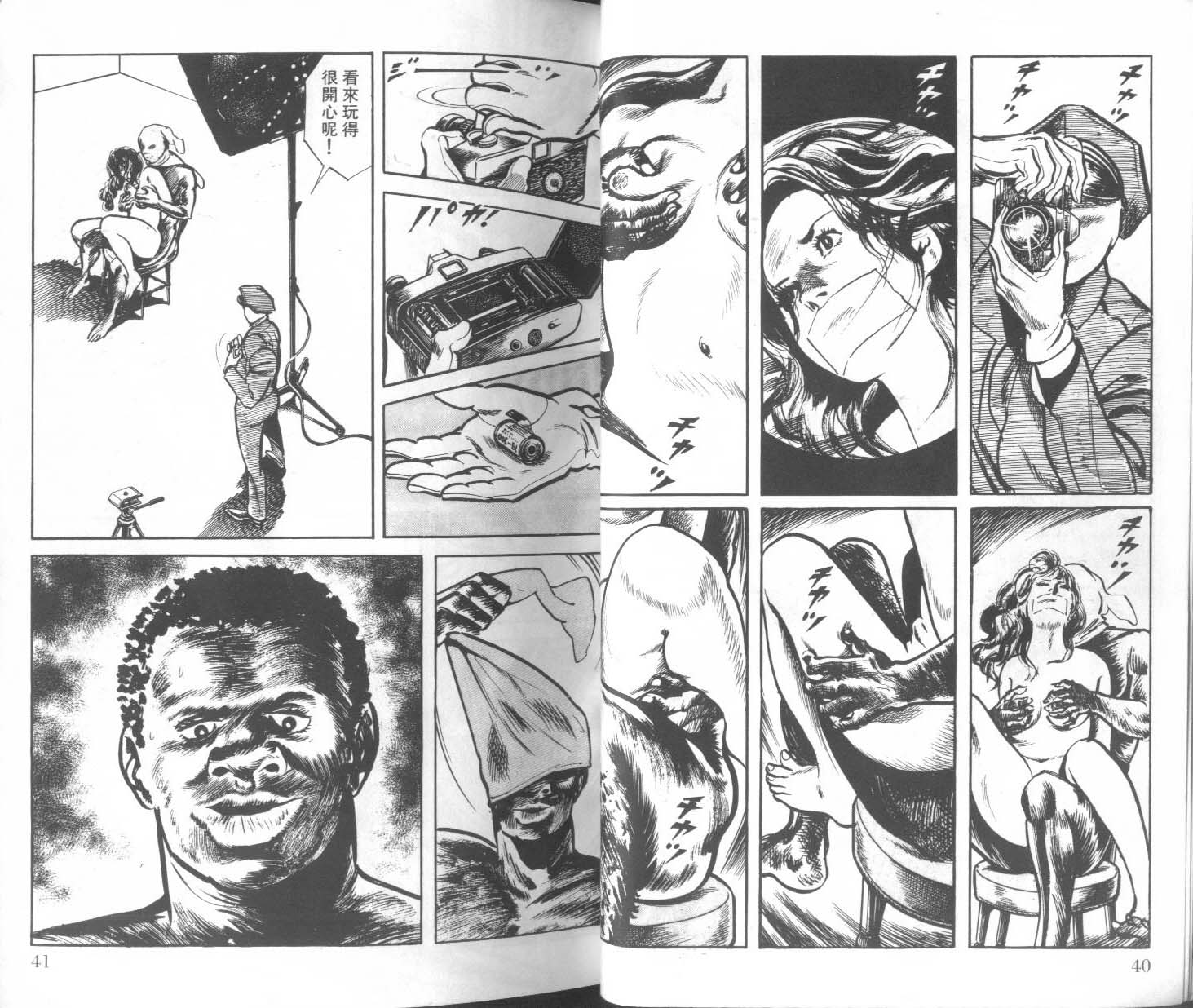 饿男 第1卷 第23页