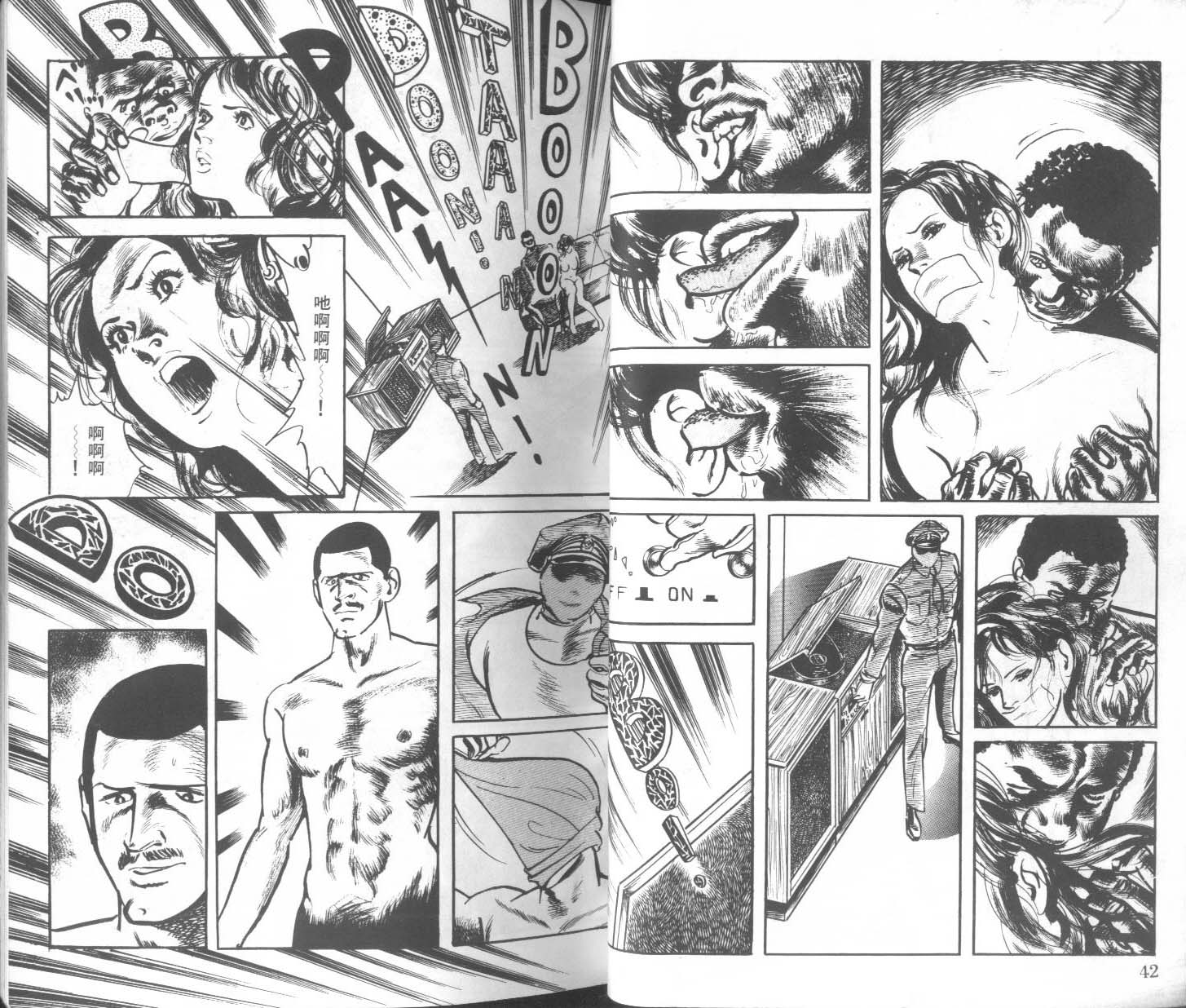 饿男 第1卷 第24页