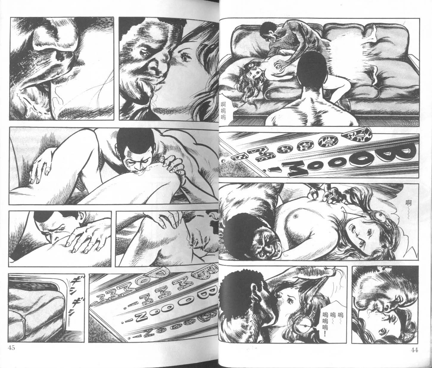 饿男 第1卷 第25页