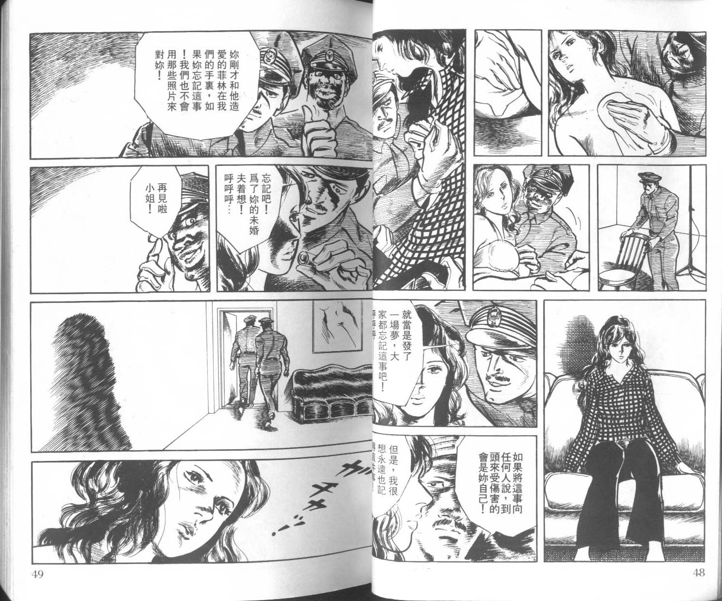 饿男 第1卷 第27页