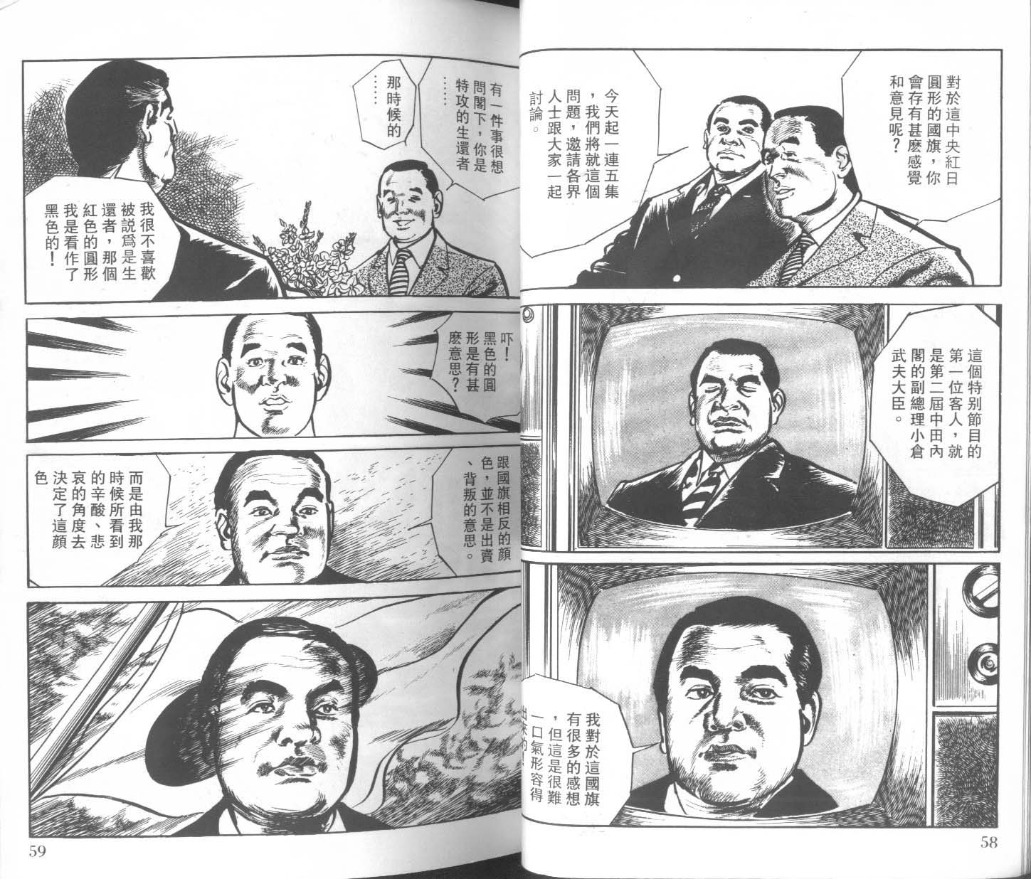 饿男 第1卷 第32页