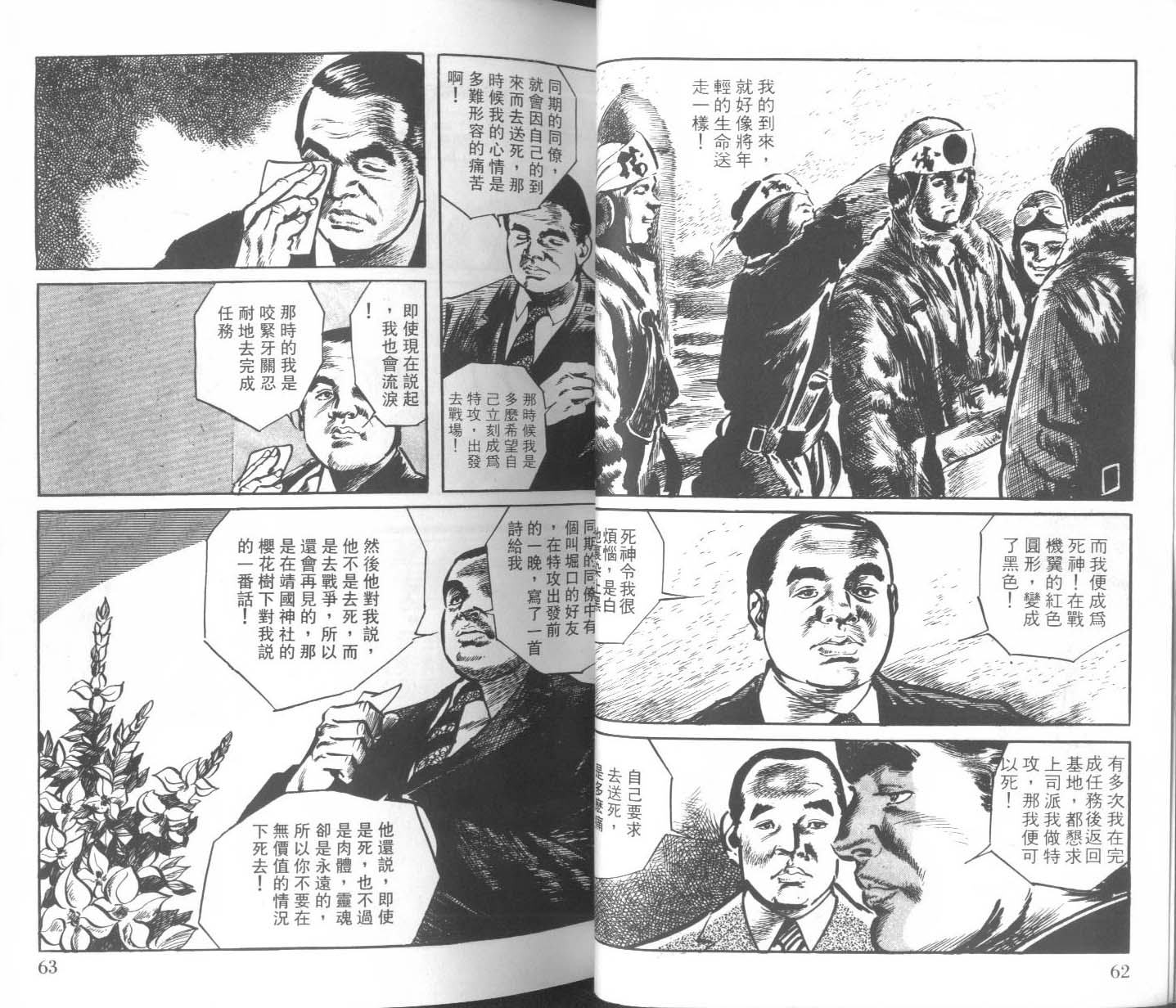 饿男 第1卷 第34页